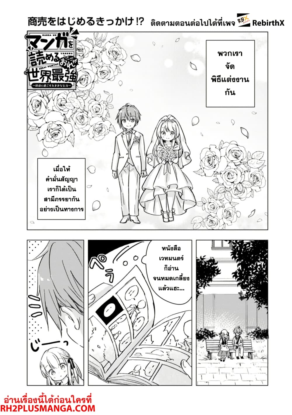 Manga wo Yomeru Ore ga Sekai Saikyou page 1