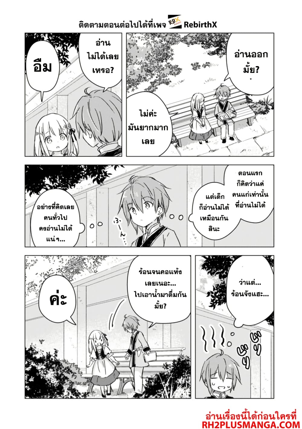 Manga wo Yomeru Ore ga Sekai Saikyou page 2