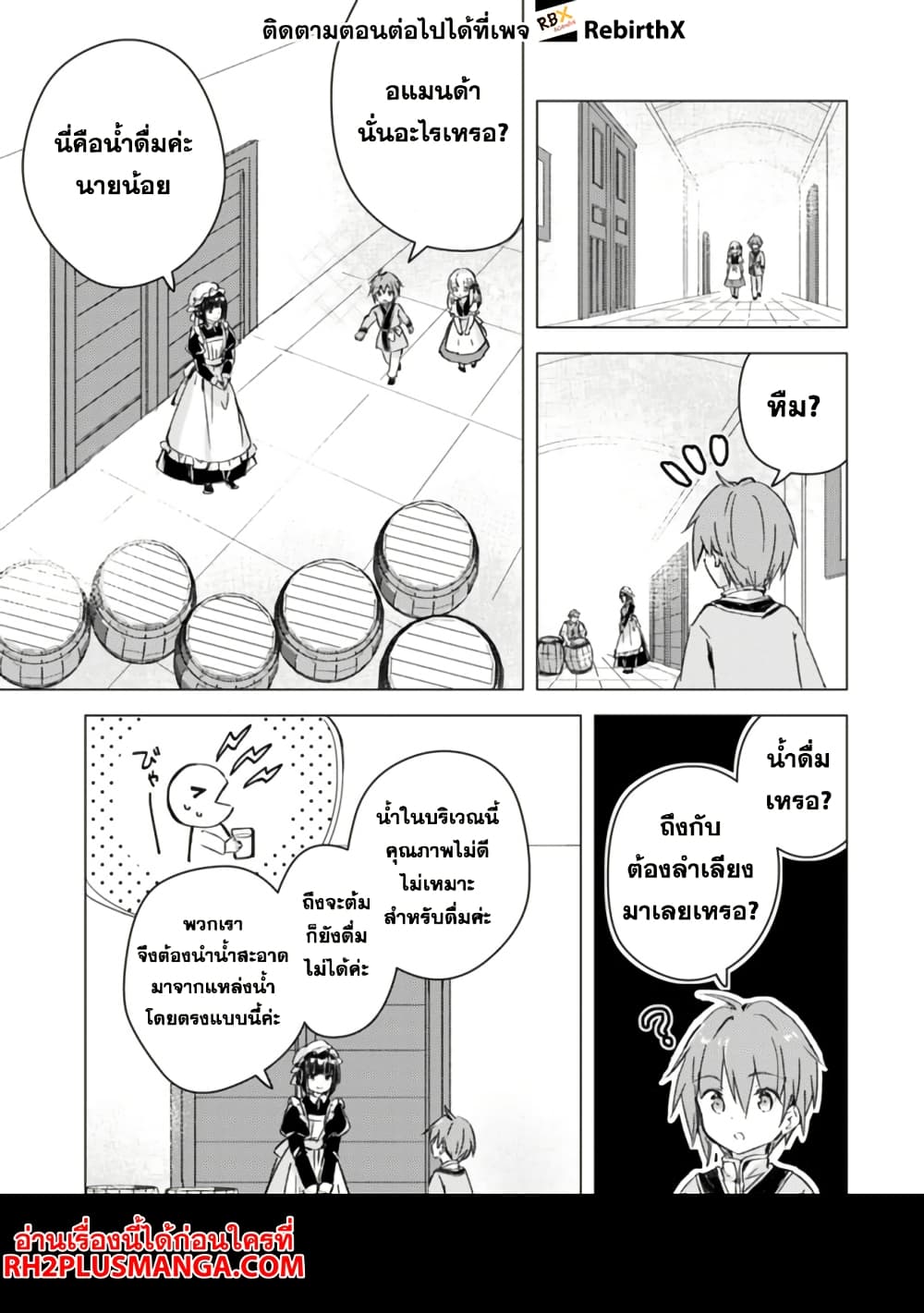 Manga wo Yomeru Ore ga Sekai Saikyou page 3