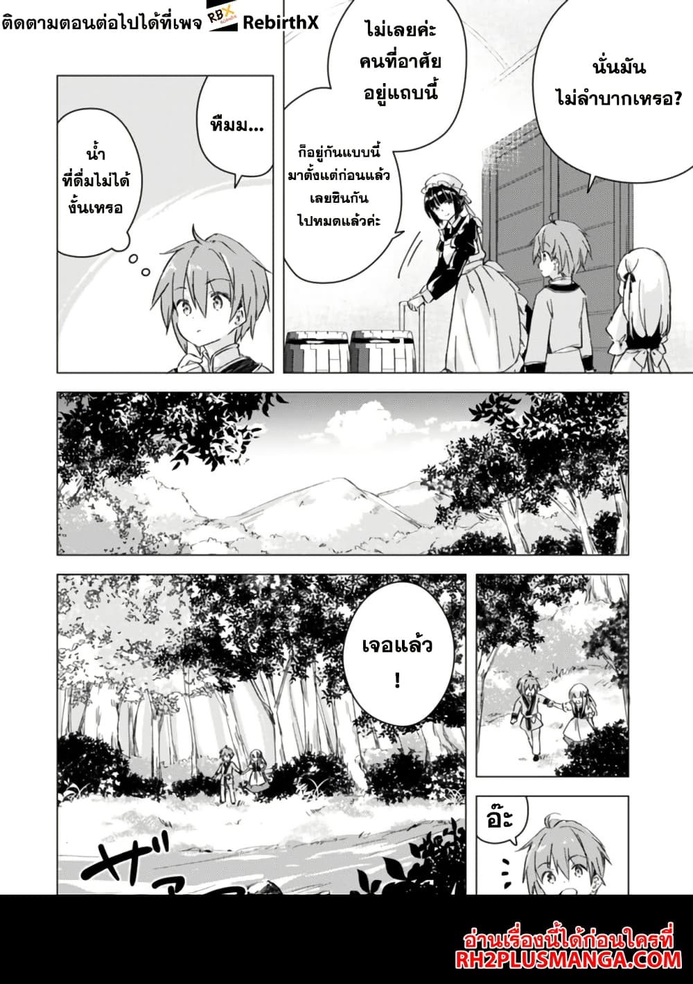 Manga wo Yomeru Ore ga Sekai Saikyou page 4
