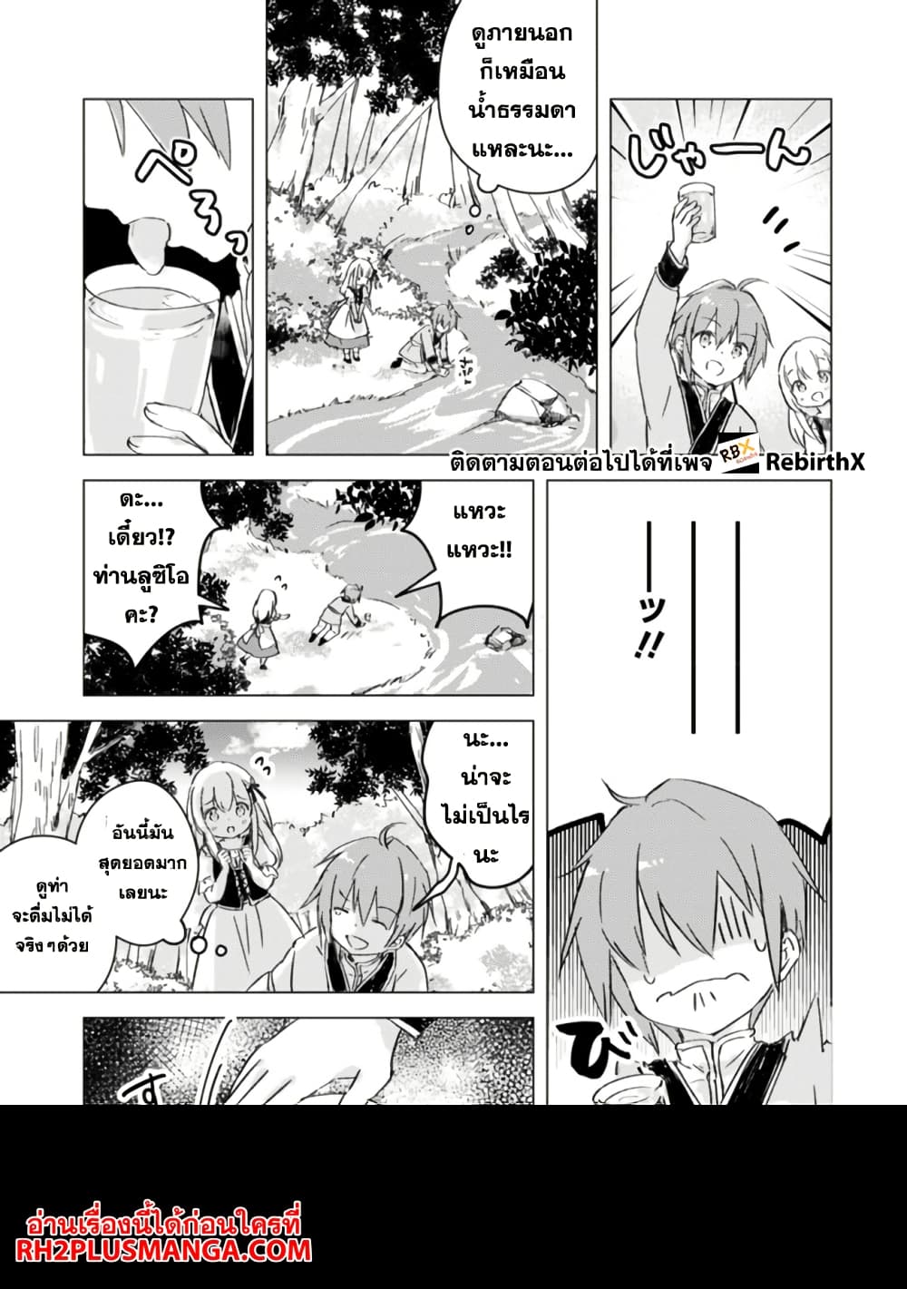 Manga wo Yomeru Ore ga Sekai Saikyou page 5