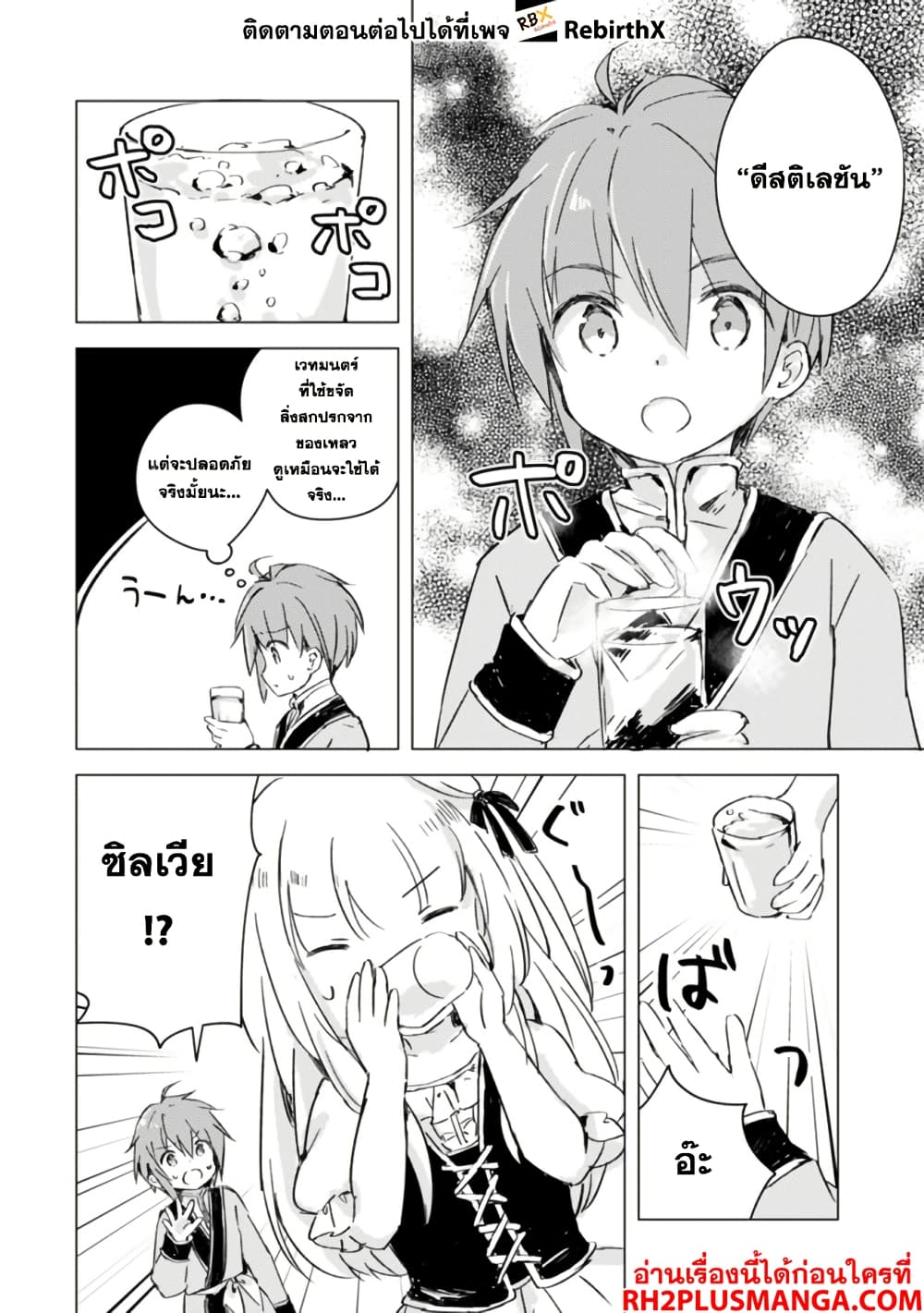 Manga wo Yomeru Ore ga Sekai Saikyou page 6