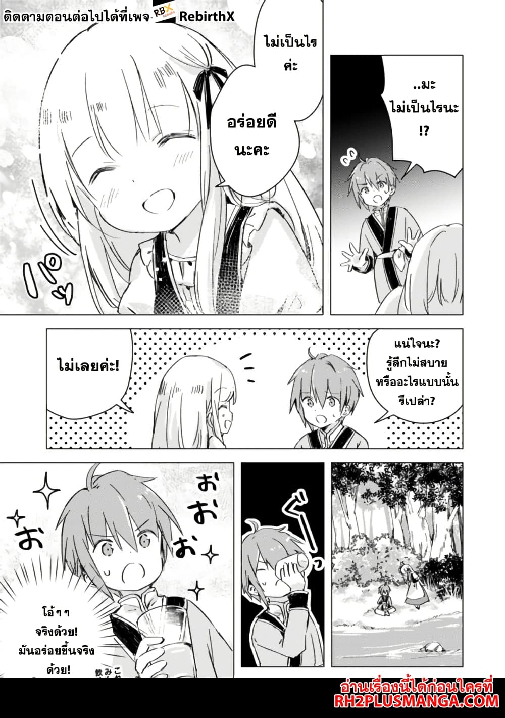 Manga wo Yomeru Ore ga Sekai Saikyou page 7