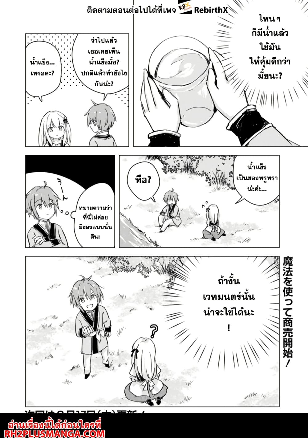 Manga wo Yomeru Ore ga Sekai Saikyou page 8