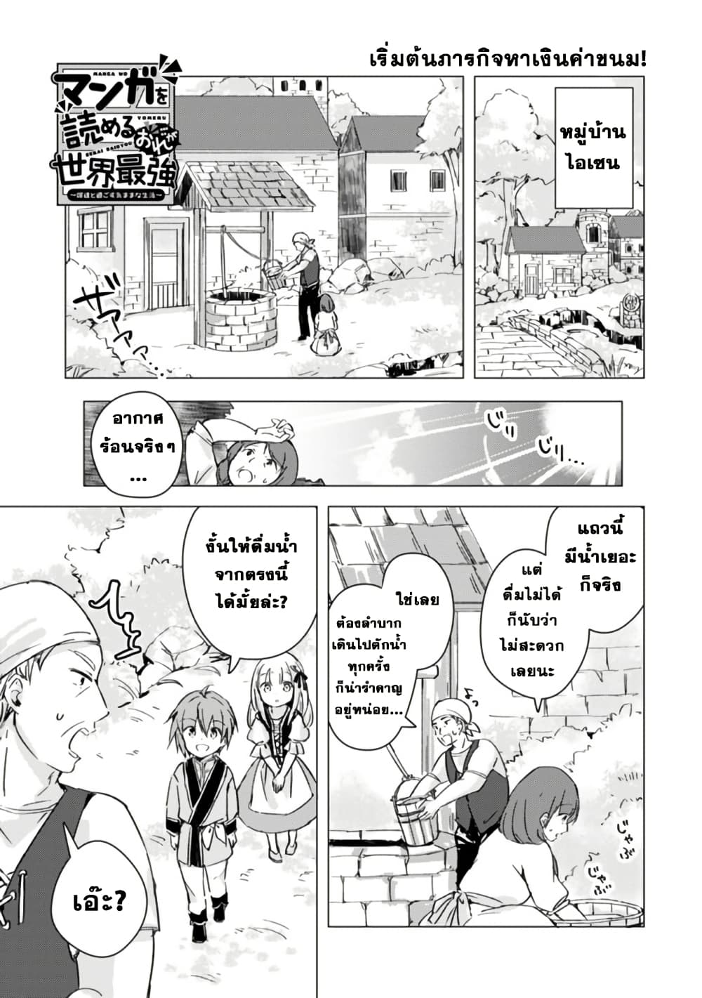 Manga wo Yomeru Ore ga Sekai Saikyou page 1