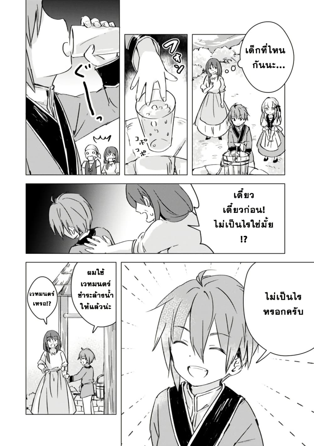 Manga wo Yomeru Ore ga Sekai Saikyou page 2