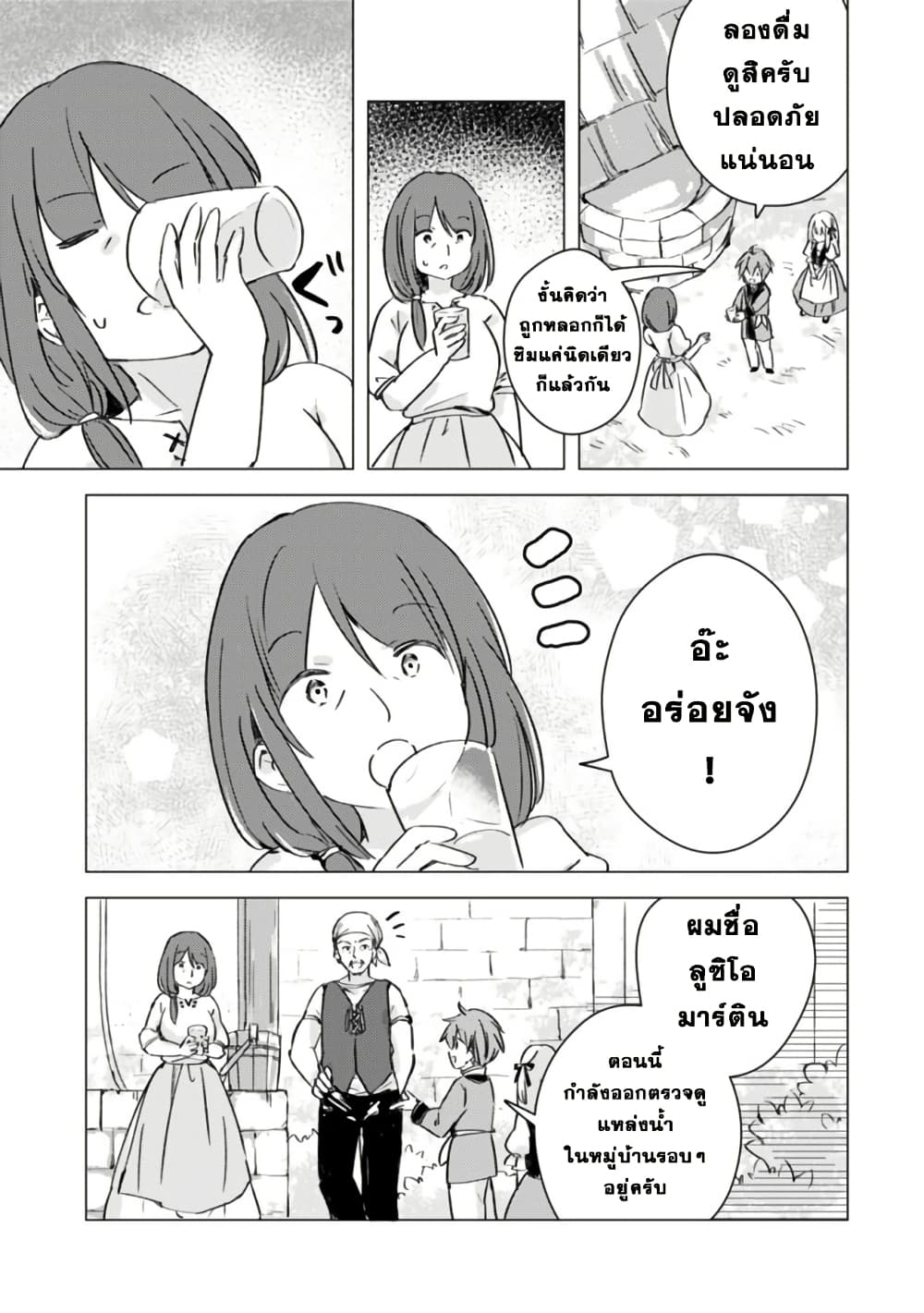 Manga wo Yomeru Ore ga Sekai Saikyou page 3