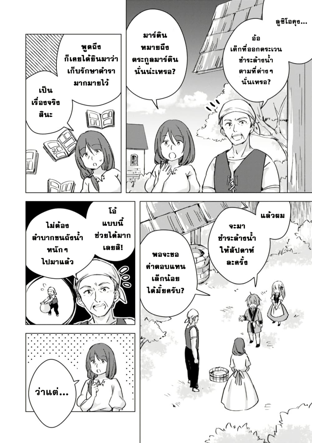 Manga wo Yomeru Ore ga Sekai Saikyou page 4