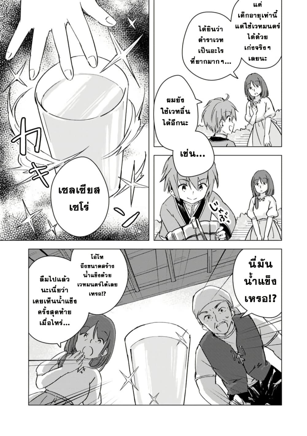 Manga wo Yomeru Ore ga Sekai Saikyou page 5