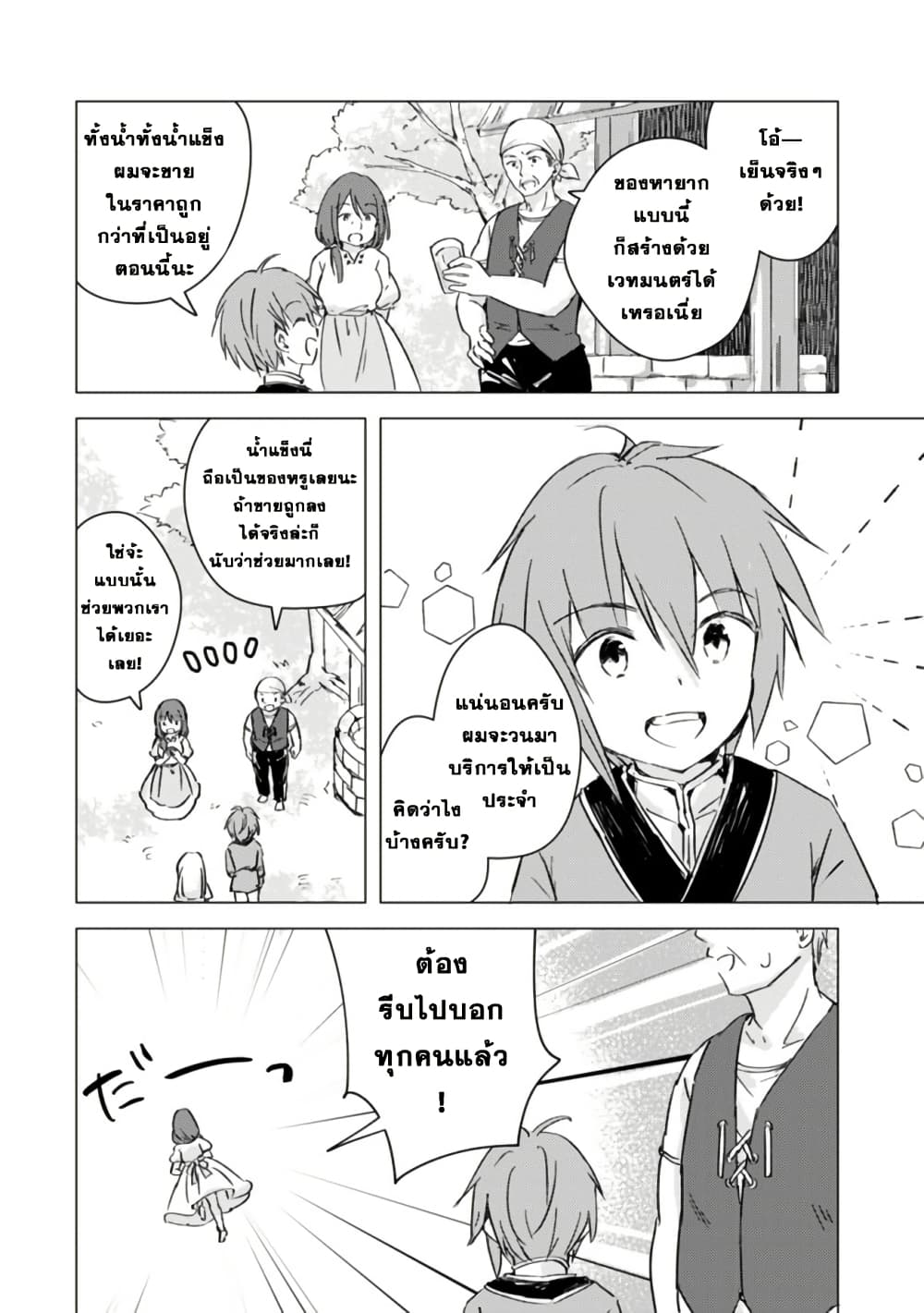 Manga wo Yomeru Ore ga Sekai Saikyou page 6