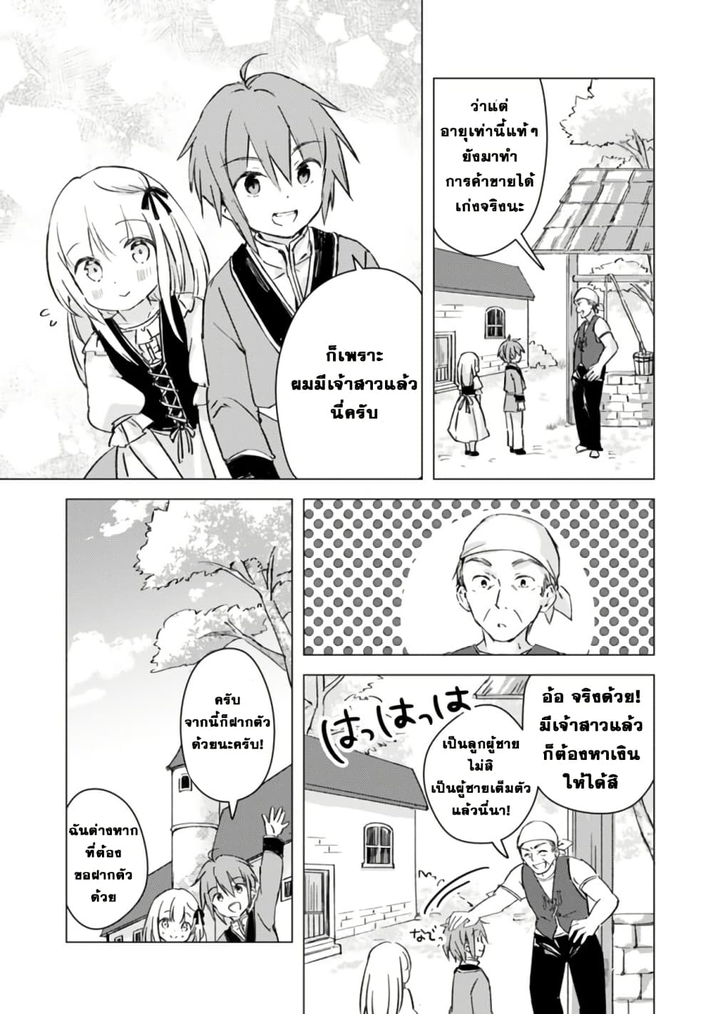 Manga wo Yomeru Ore ga Sekai Saikyou page 7
