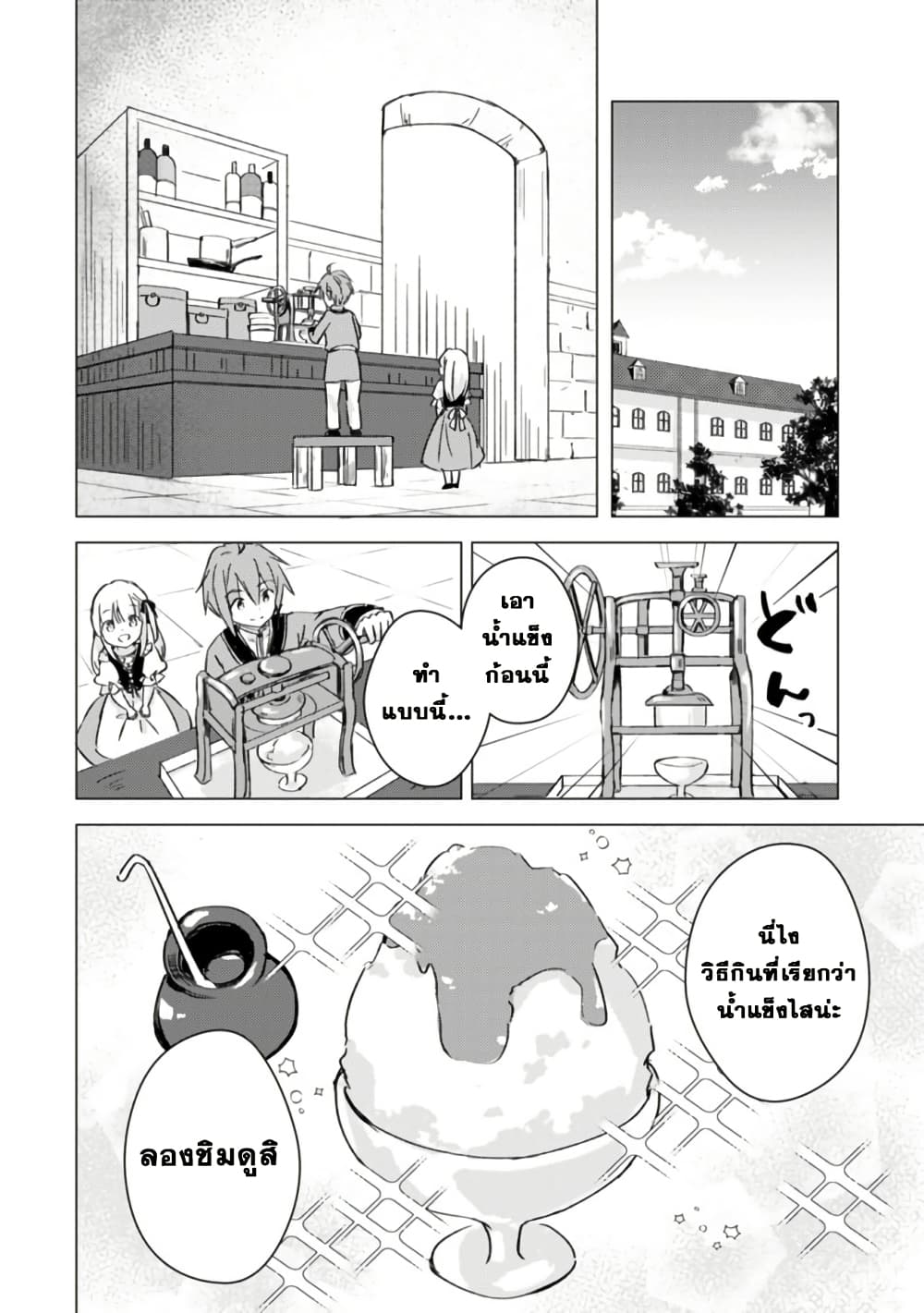 Manga wo Yomeru Ore ga Sekai Saikyou page 8