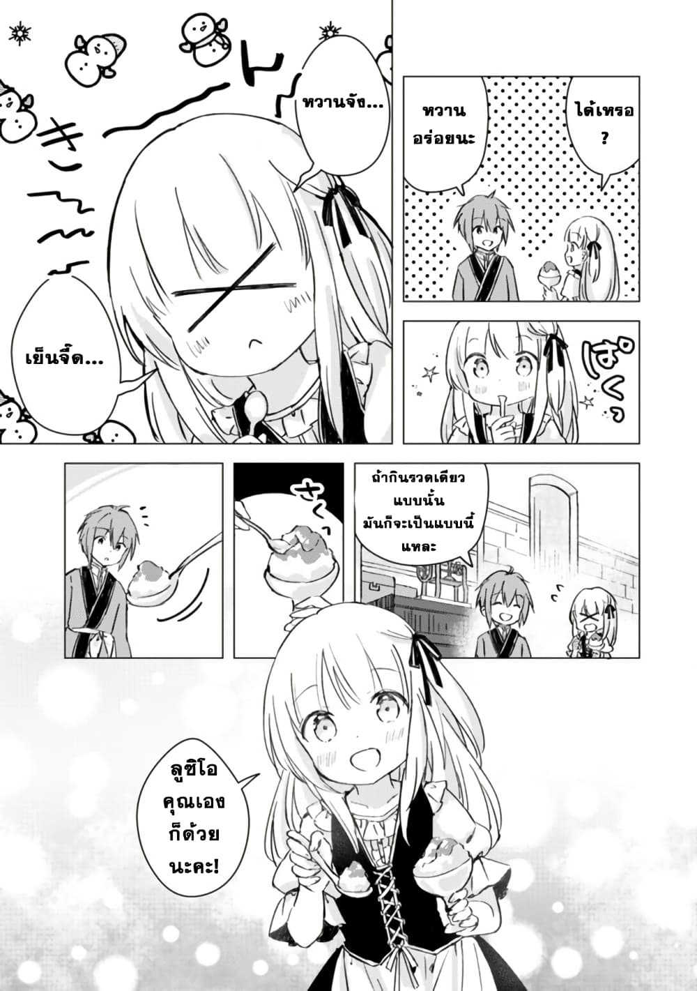 Manga wo Yomeru Ore ga Sekai Saikyou page 9