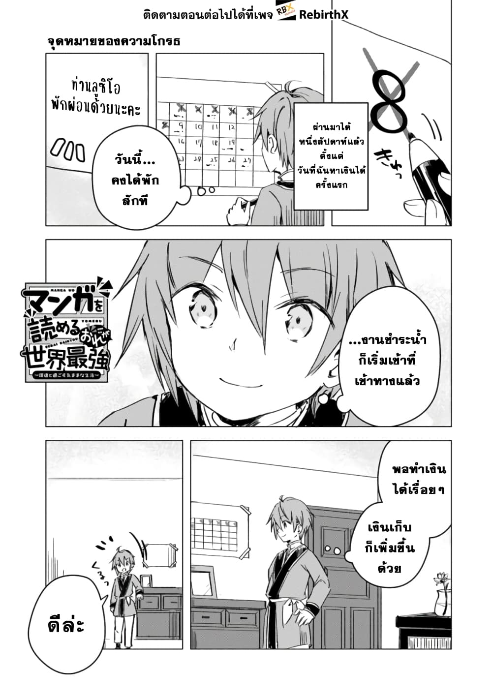 Manga wo Yomeru Ore ga Sekai Saikyou page 1
