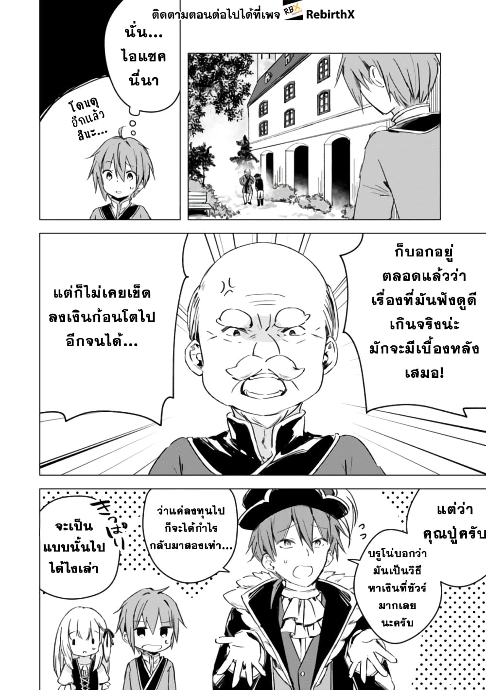 Manga wo Yomeru Ore ga Sekai Saikyou page 4