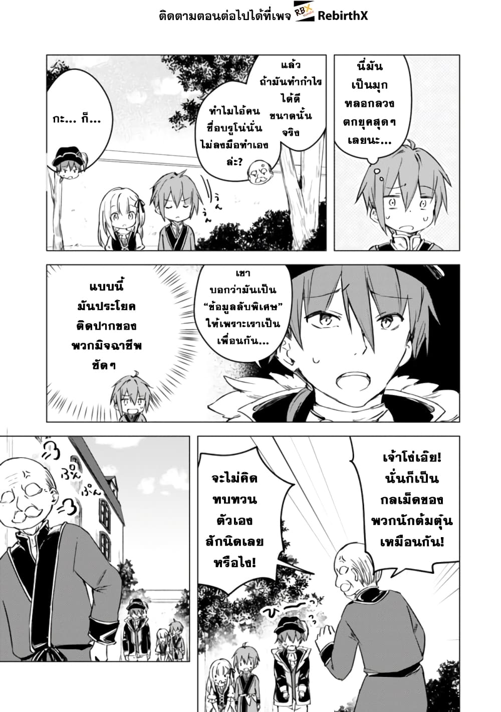 Manga wo Yomeru Ore ga Sekai Saikyou page 5