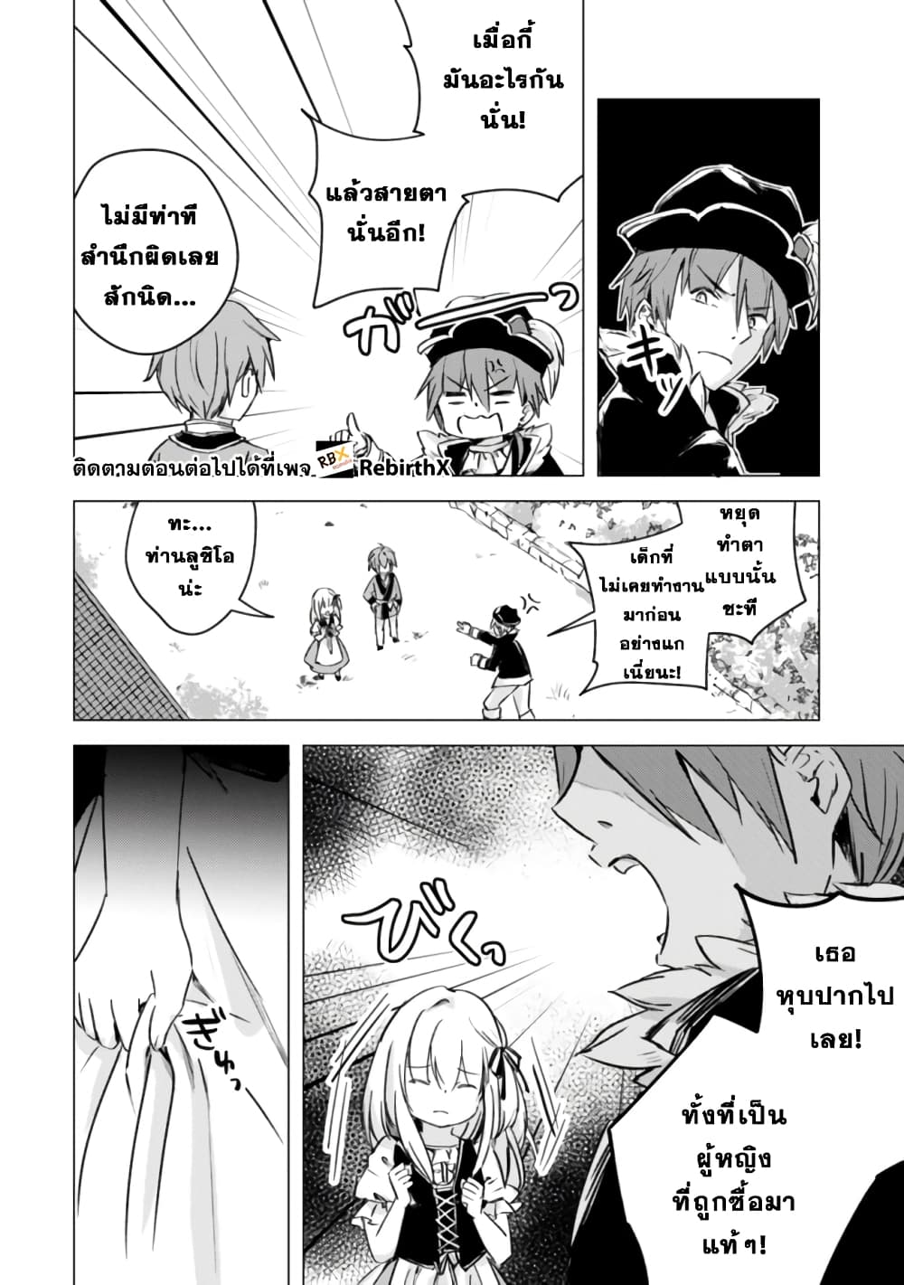 Manga wo Yomeru Ore ga Sekai Saikyou page 6