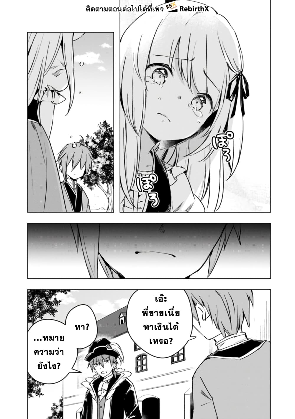 Manga wo Yomeru Ore ga Sekai Saikyou page 7