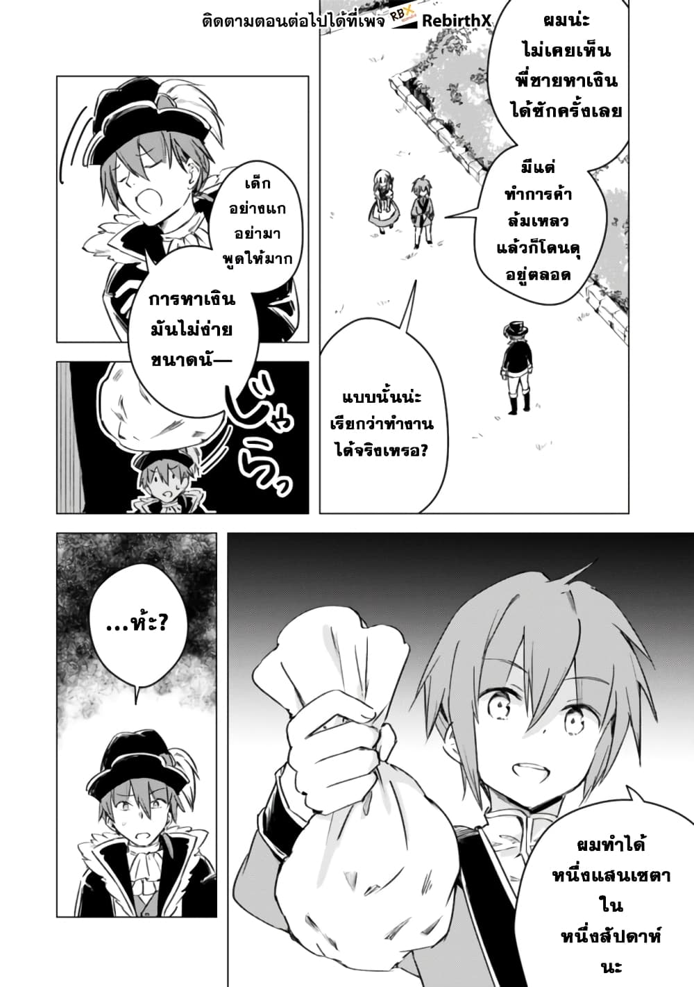 Manga wo Yomeru Ore ga Sekai Saikyou page 8
