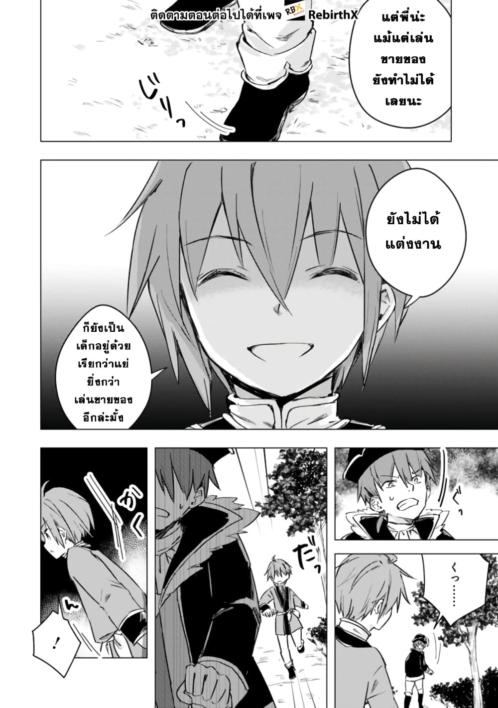 Manga wo Yomeru Ore ga Sekai Saikyou page 10