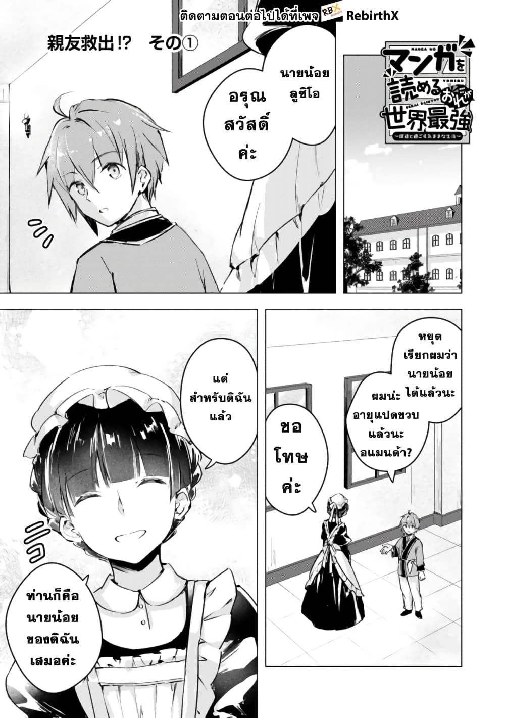 Manga wo Yomeru Ore ga Sekai Saikyou page 1