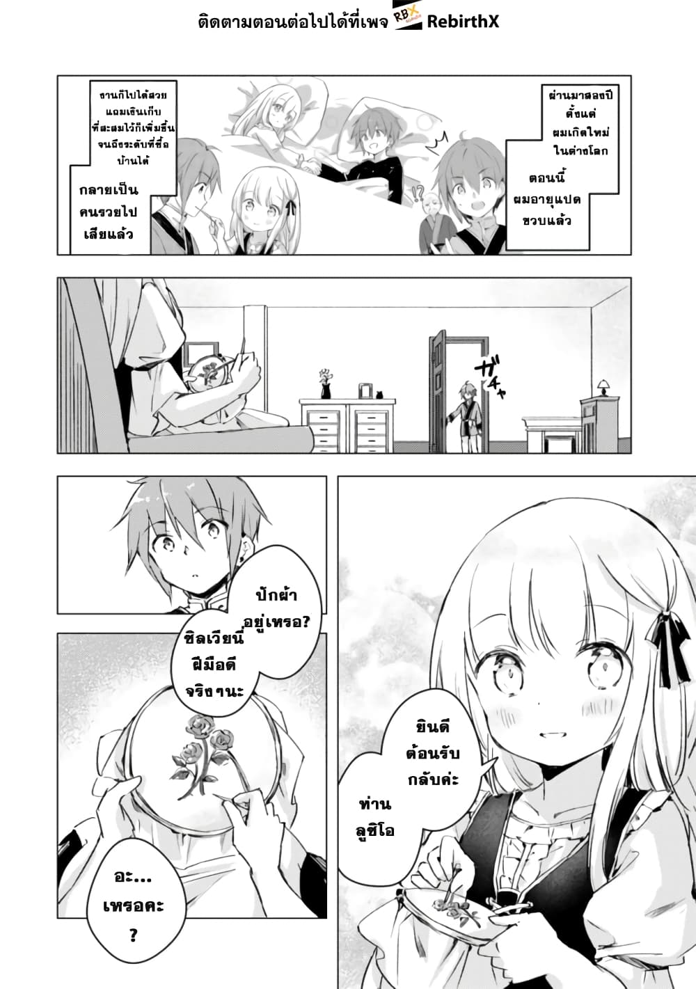 Manga wo Yomeru Ore ga Sekai Saikyou page 2
