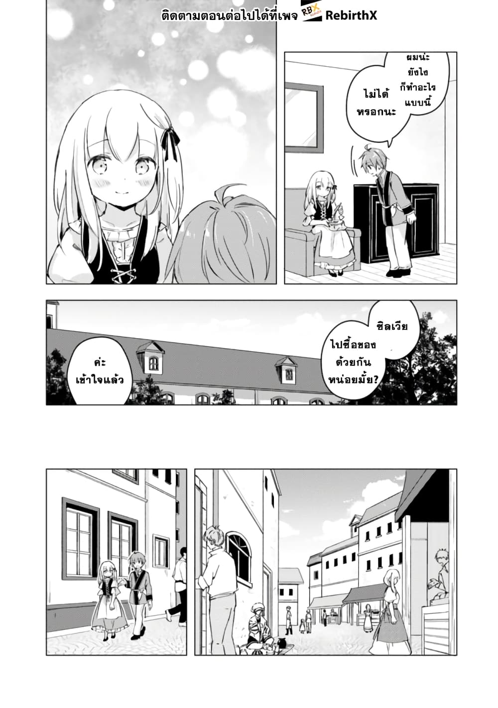 Manga wo Yomeru Ore ga Sekai Saikyou page 3