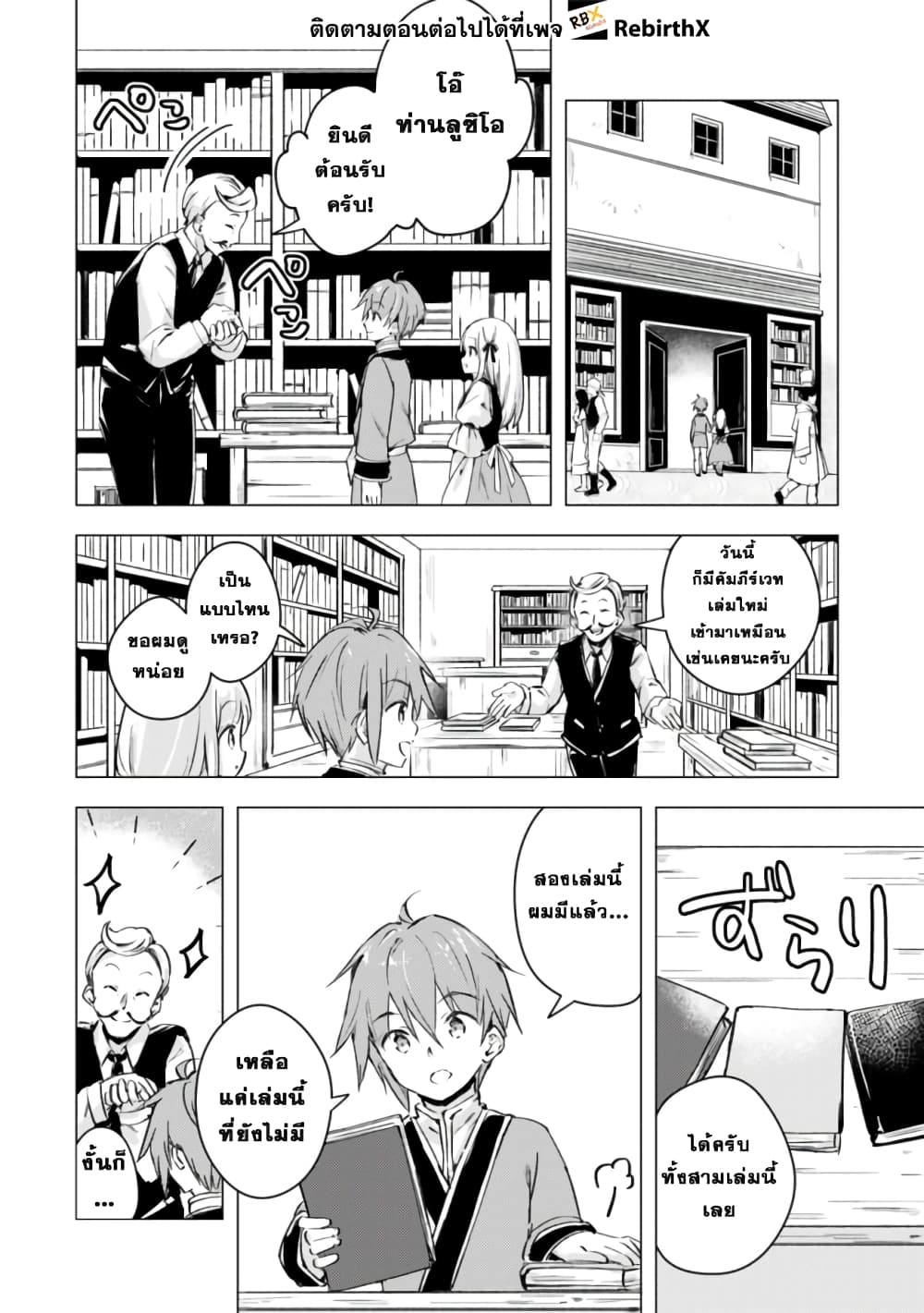 Manga wo Yomeru Ore ga Sekai Saikyou page 4