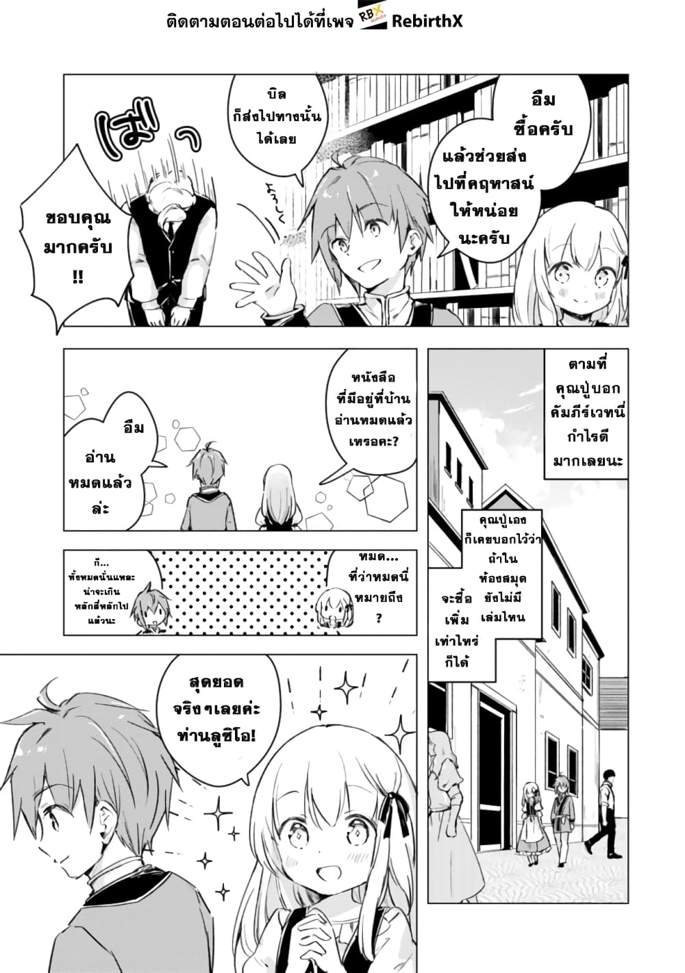 Manga wo Yomeru Ore ga Sekai Saikyou page 5