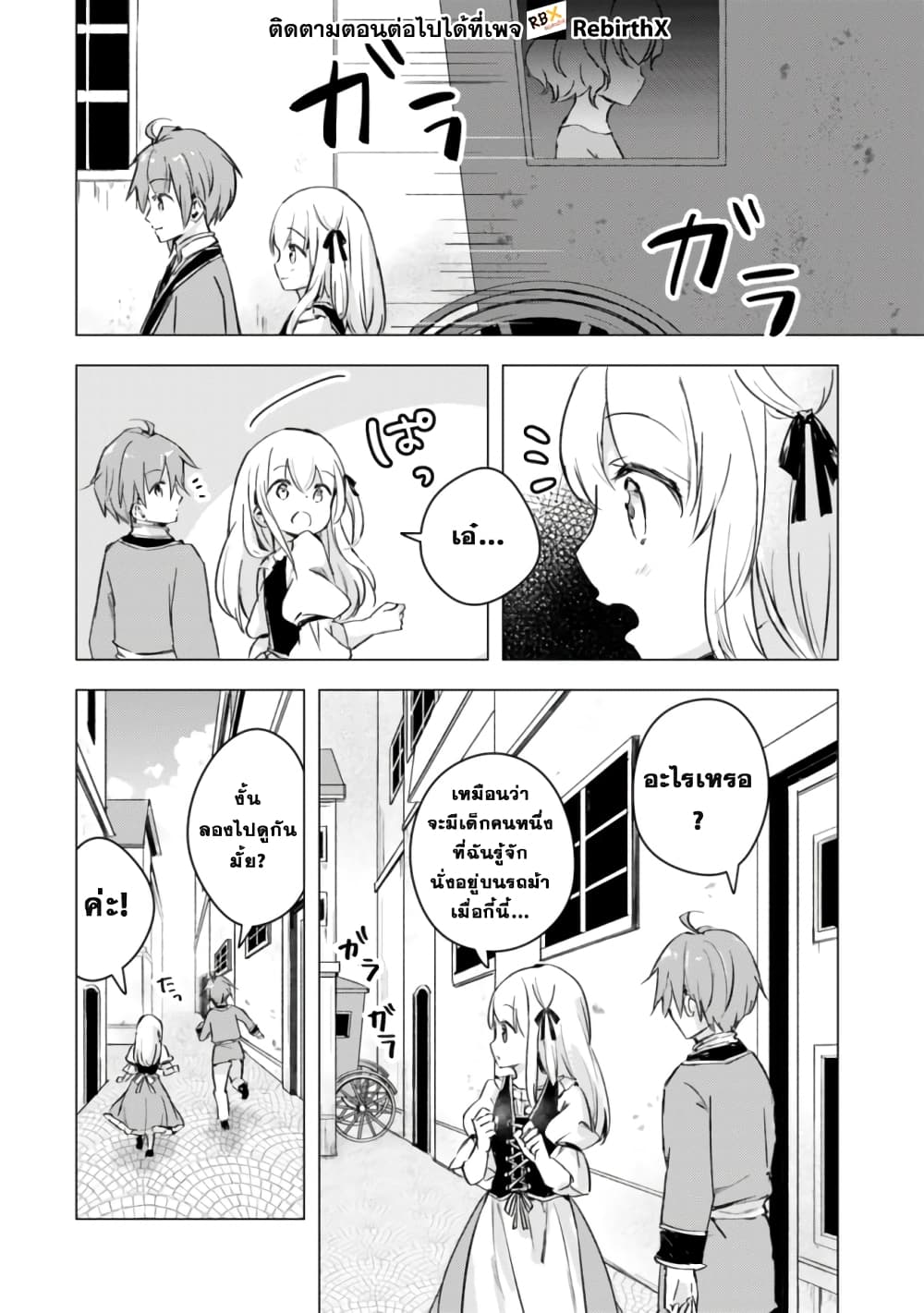 Manga wo Yomeru Ore ga Sekai Saikyou page 6