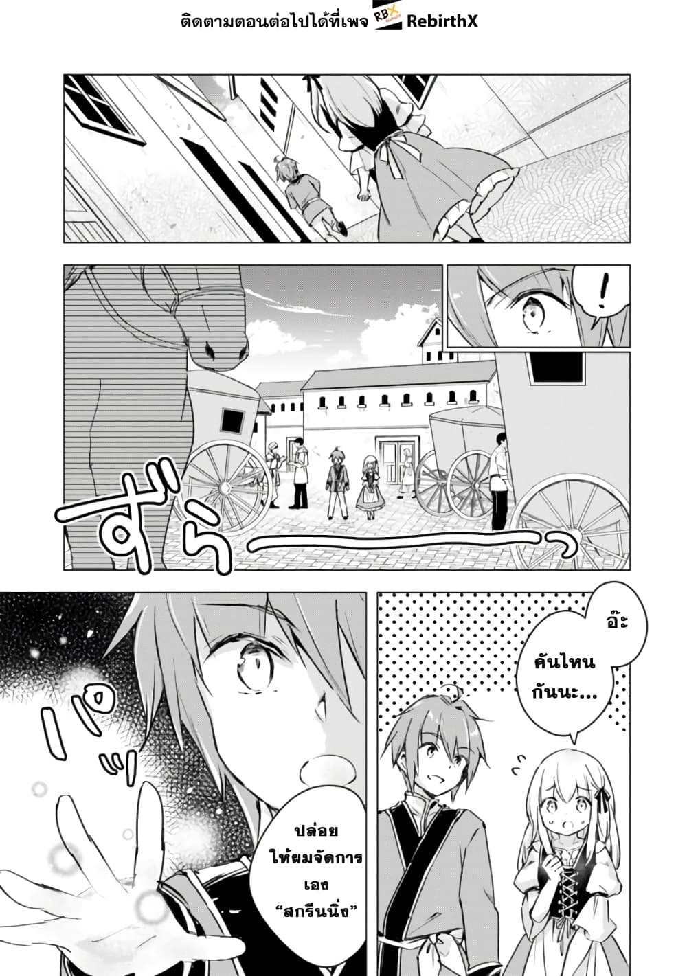 Manga wo Yomeru Ore ga Sekai Saikyou page 7