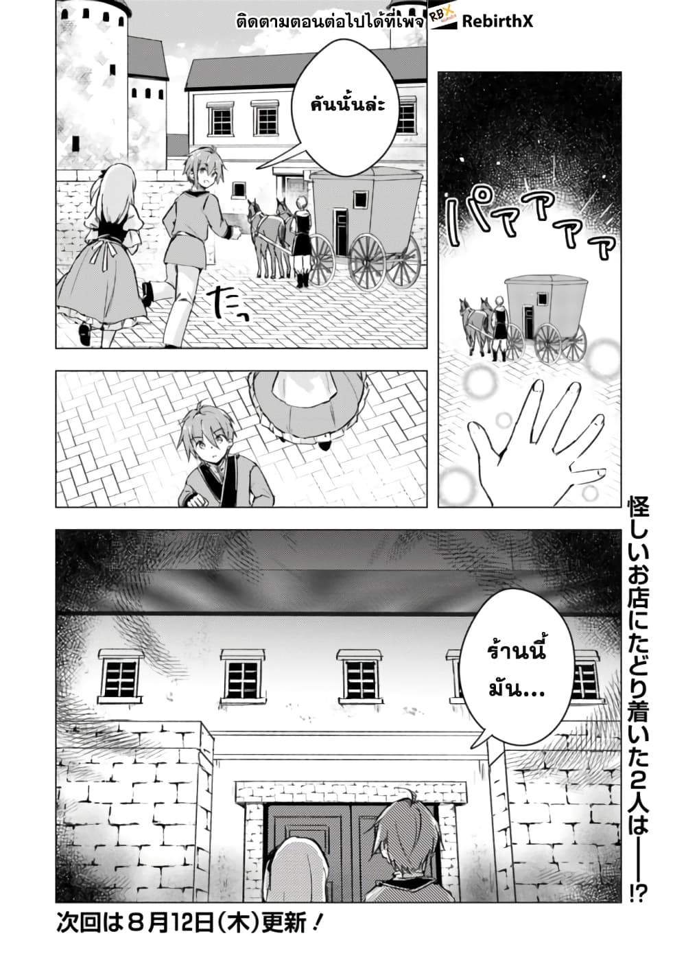 Manga wo Yomeru Ore ga Sekai Saikyou page 8