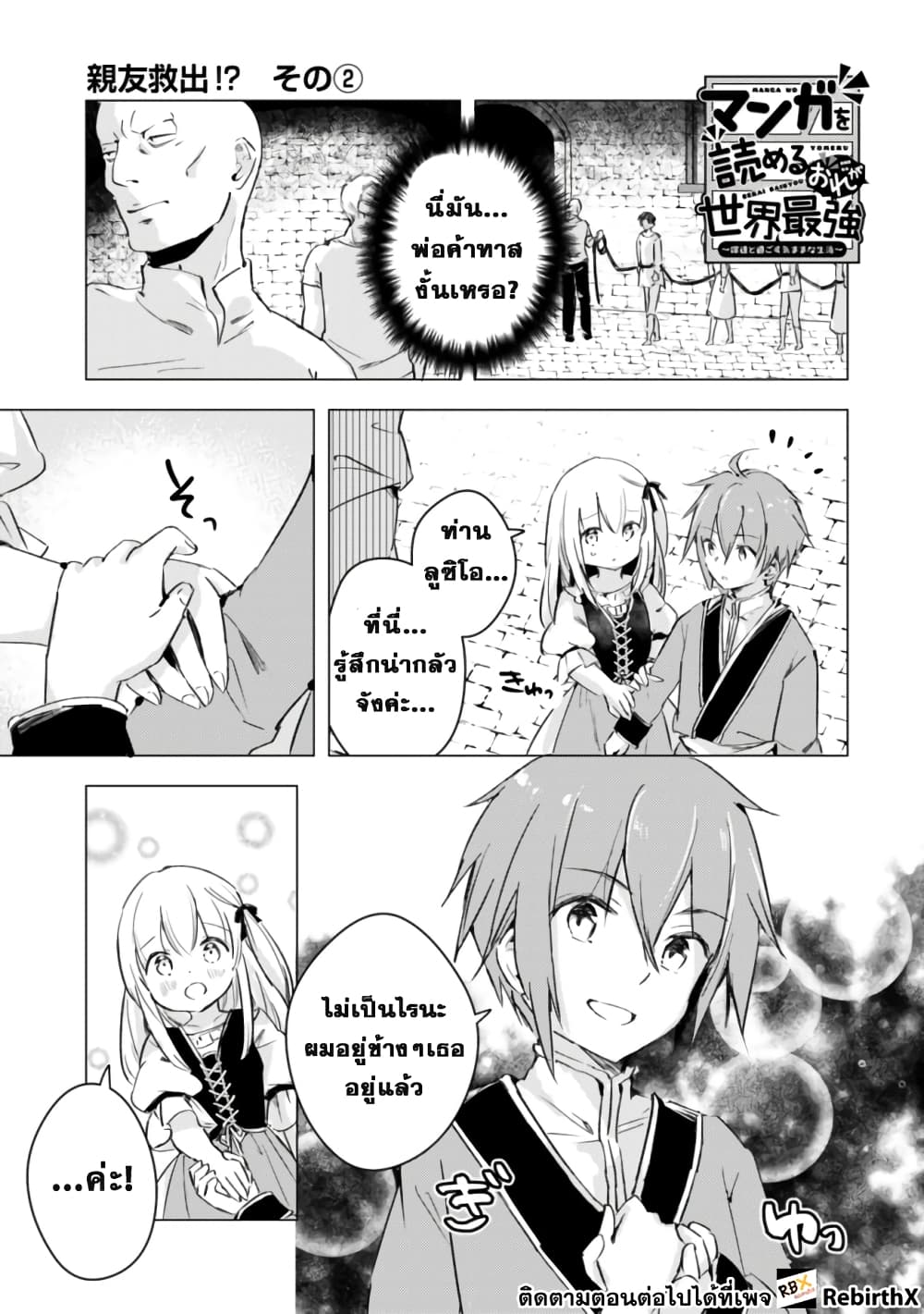 Manga wo Yomeru Ore ga Sekai Saikyou page 1