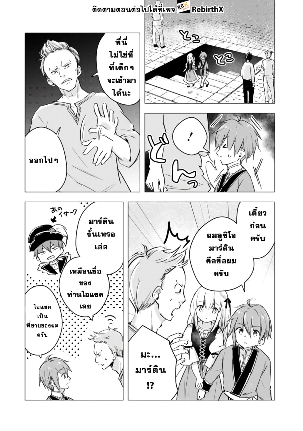 Manga wo Yomeru Ore ga Sekai Saikyou page 2