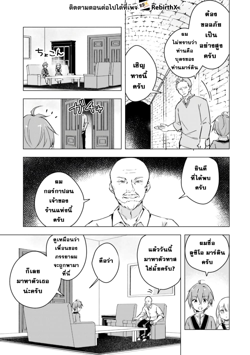 Manga wo Yomeru Ore ga Sekai Saikyou page 3