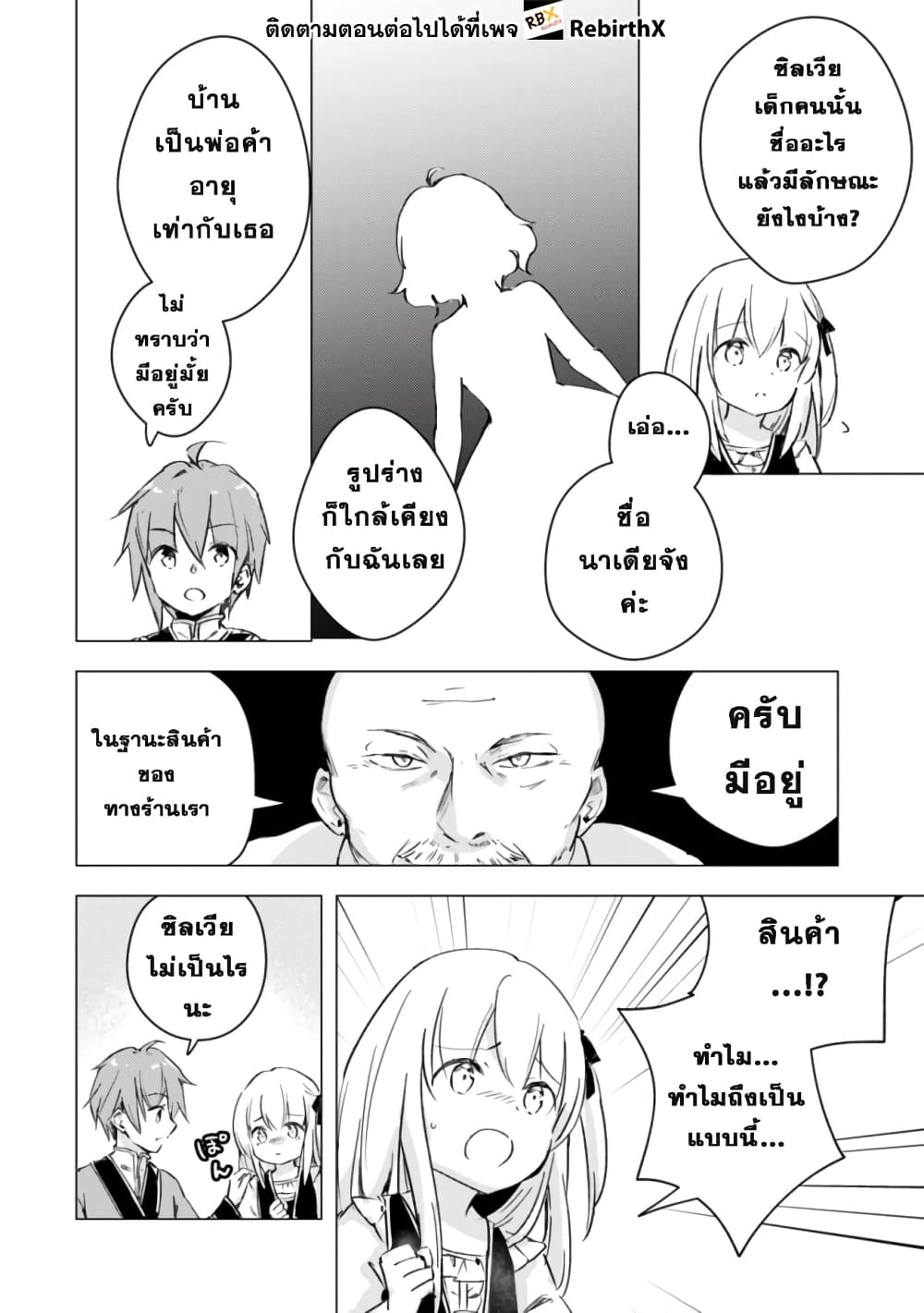 Manga wo Yomeru Ore ga Sekai Saikyou page 4