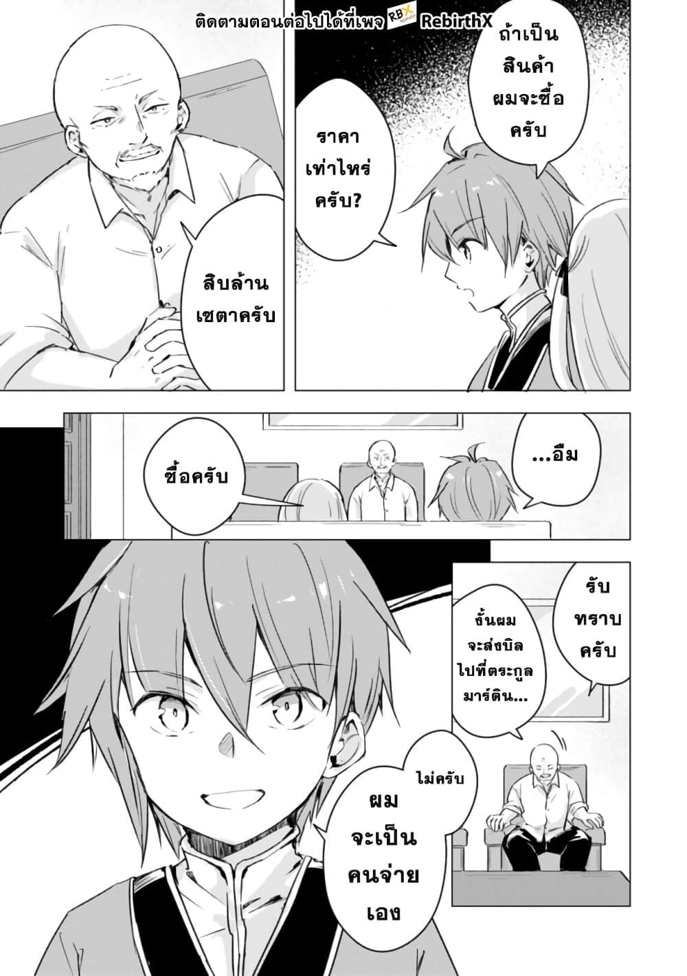Manga wo Yomeru Ore ga Sekai Saikyou page 5