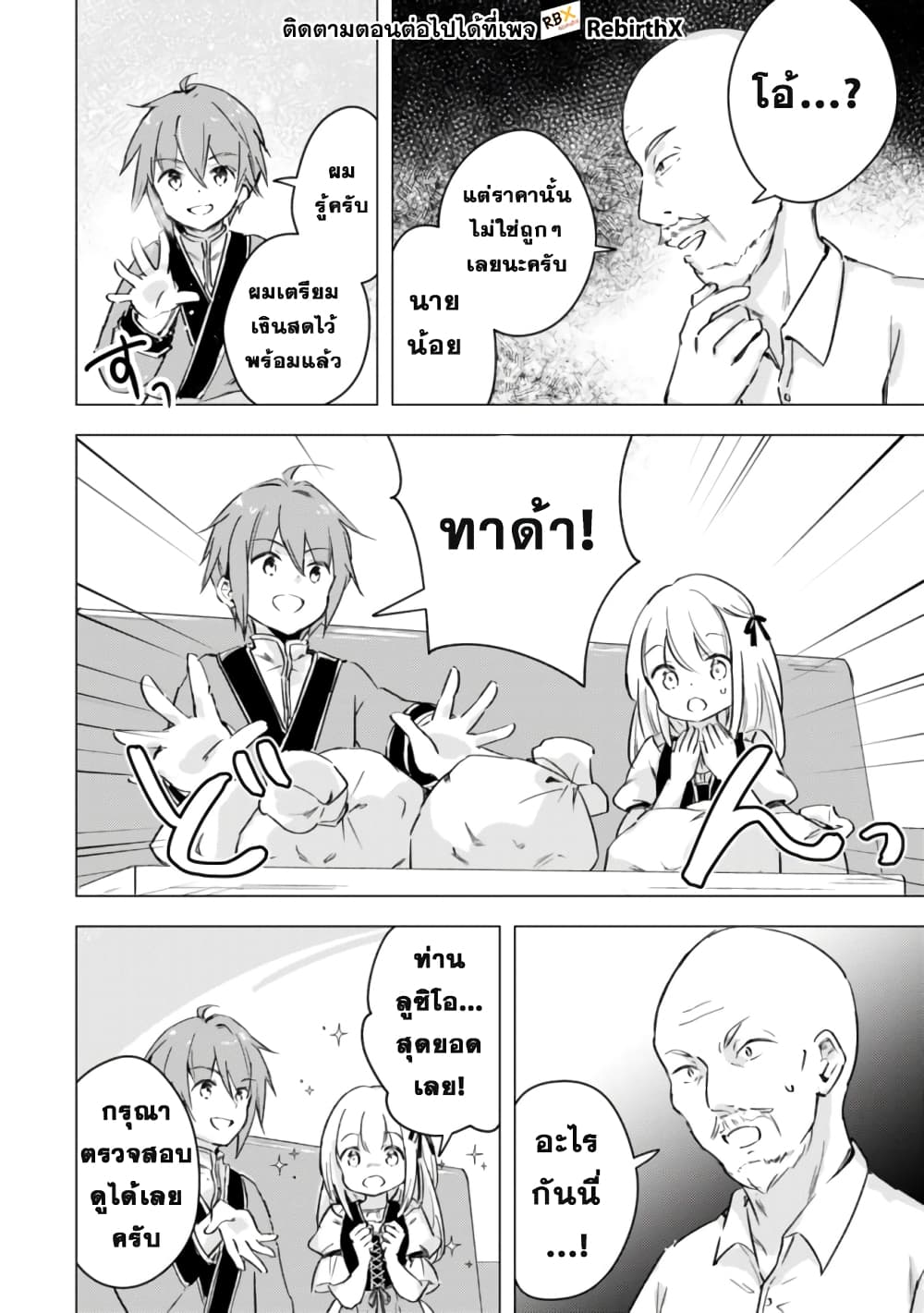 Manga wo Yomeru Ore ga Sekai Saikyou page 6