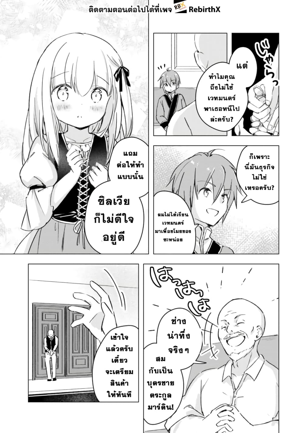 Manga wo Yomeru Ore ga Sekai Saikyou page 7