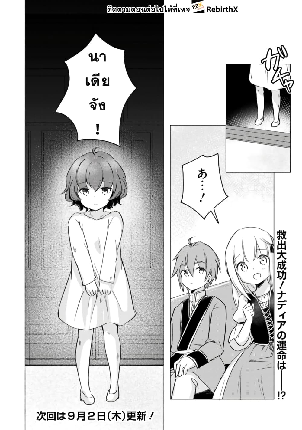 Manga wo Yomeru Ore ga Sekai Saikyou page 8