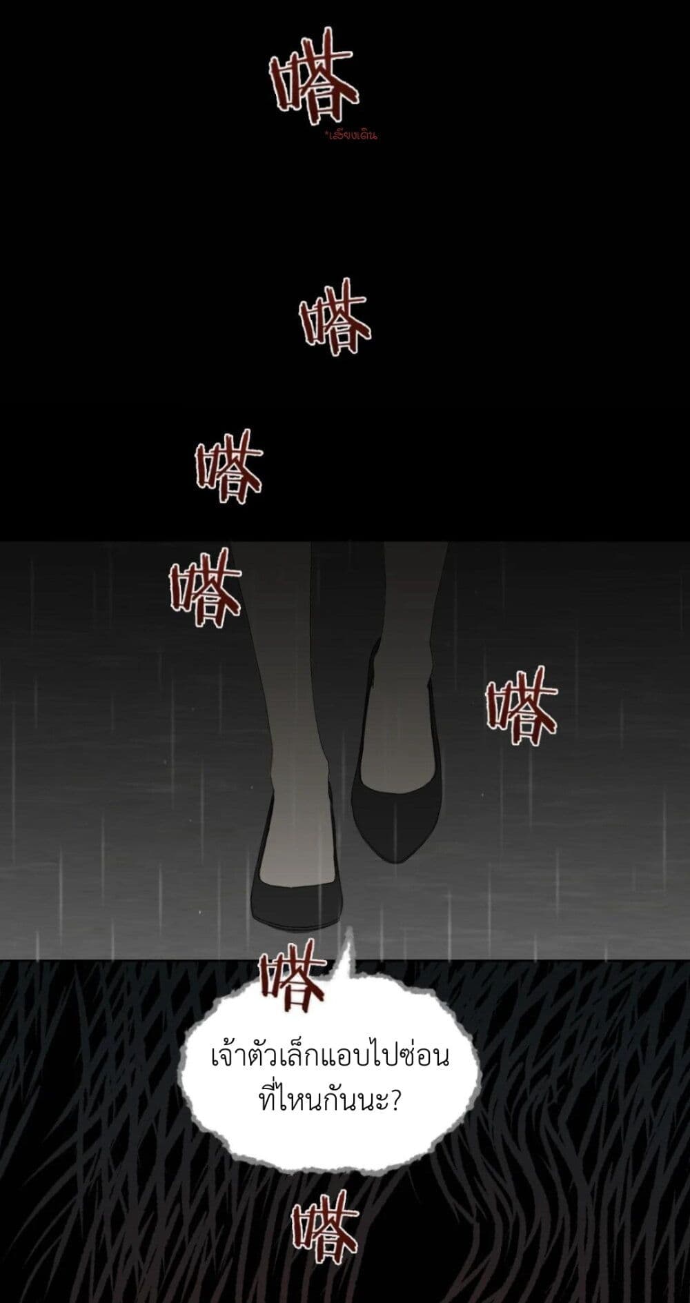 Manipulate My Heart page 8