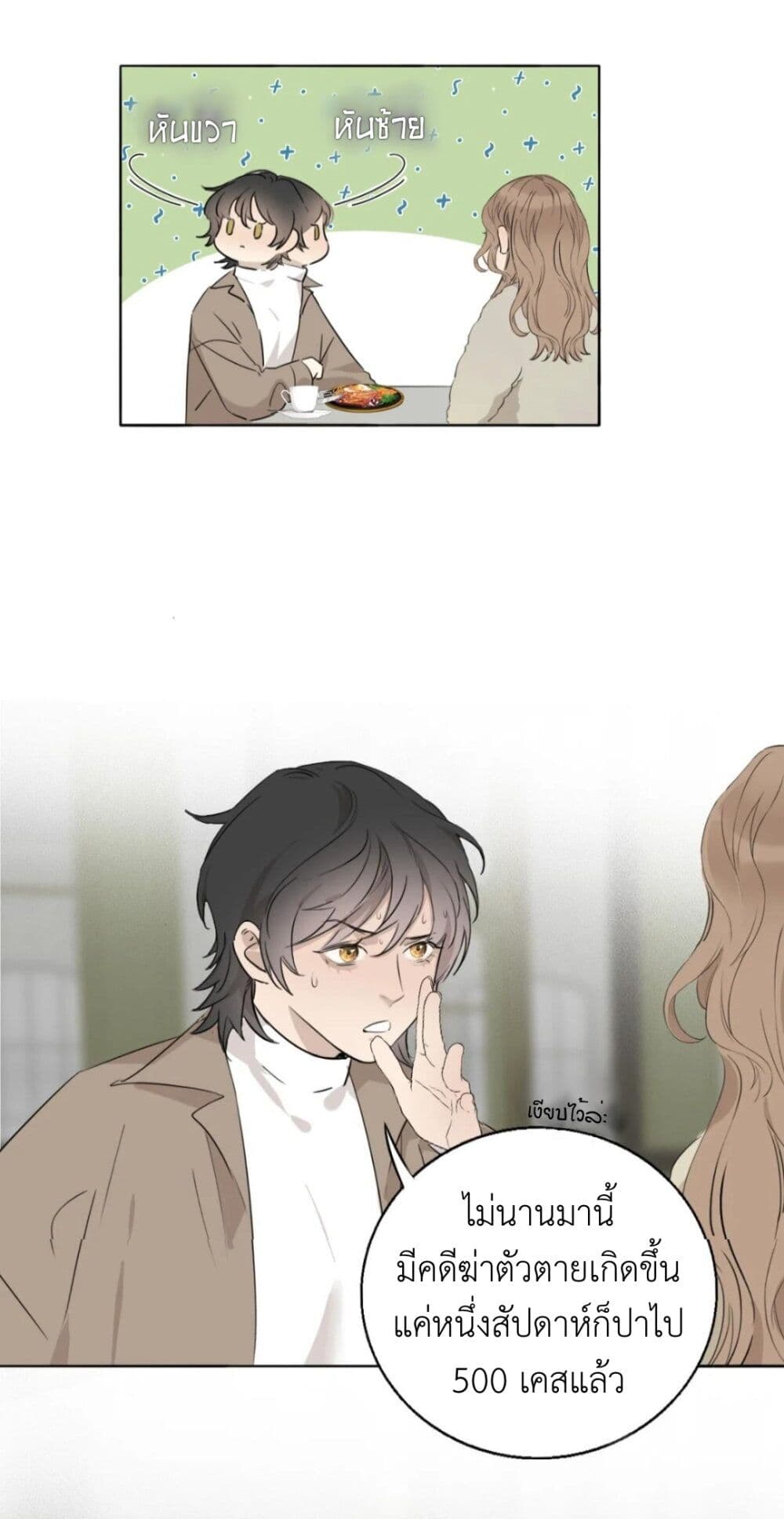 Manipulate My Heart page 26