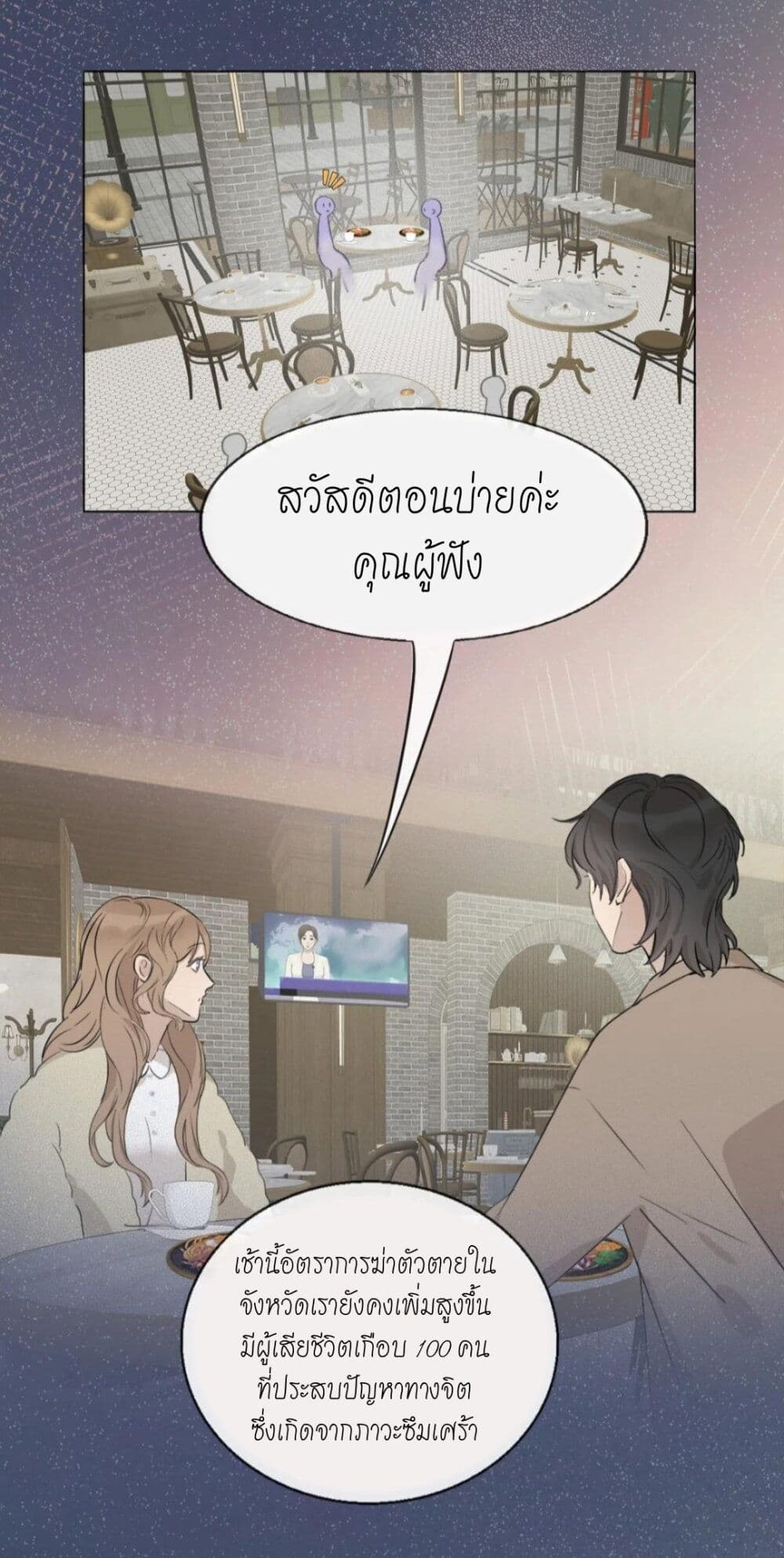 Manipulate My Heart page 29