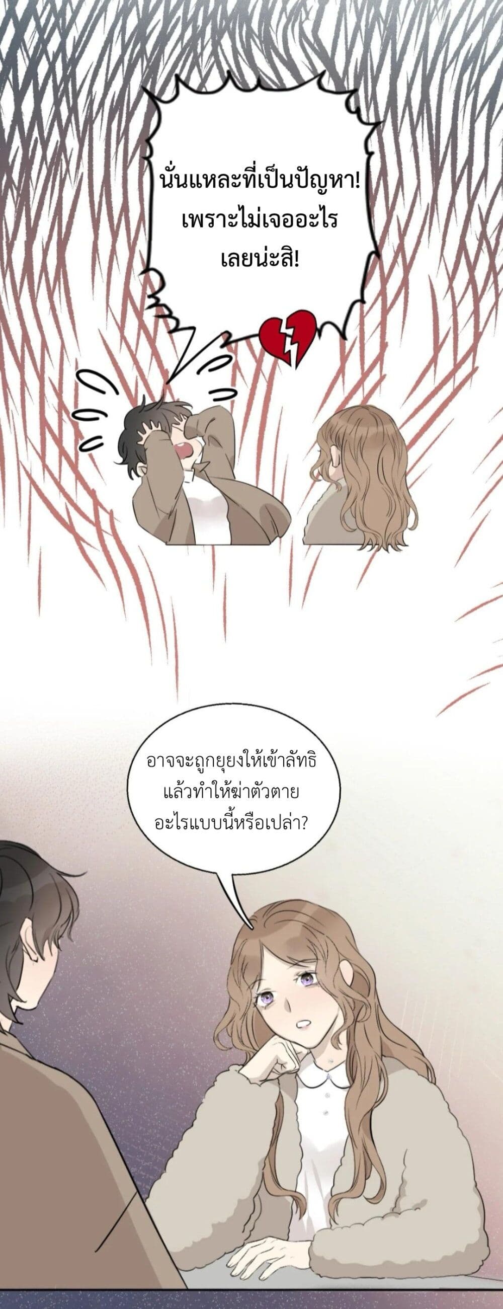 Manipulate My Heart page 33