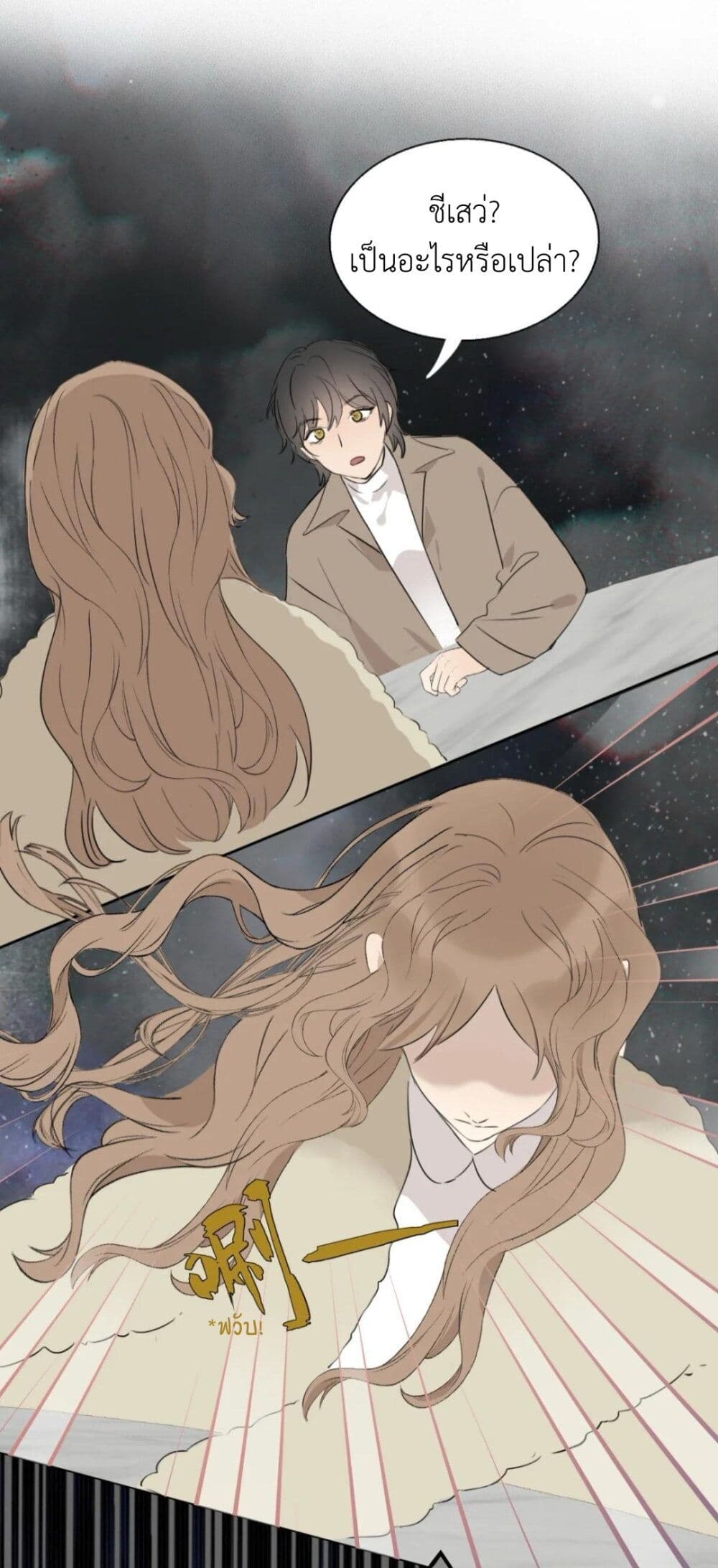 Manipulate My Heart page 44