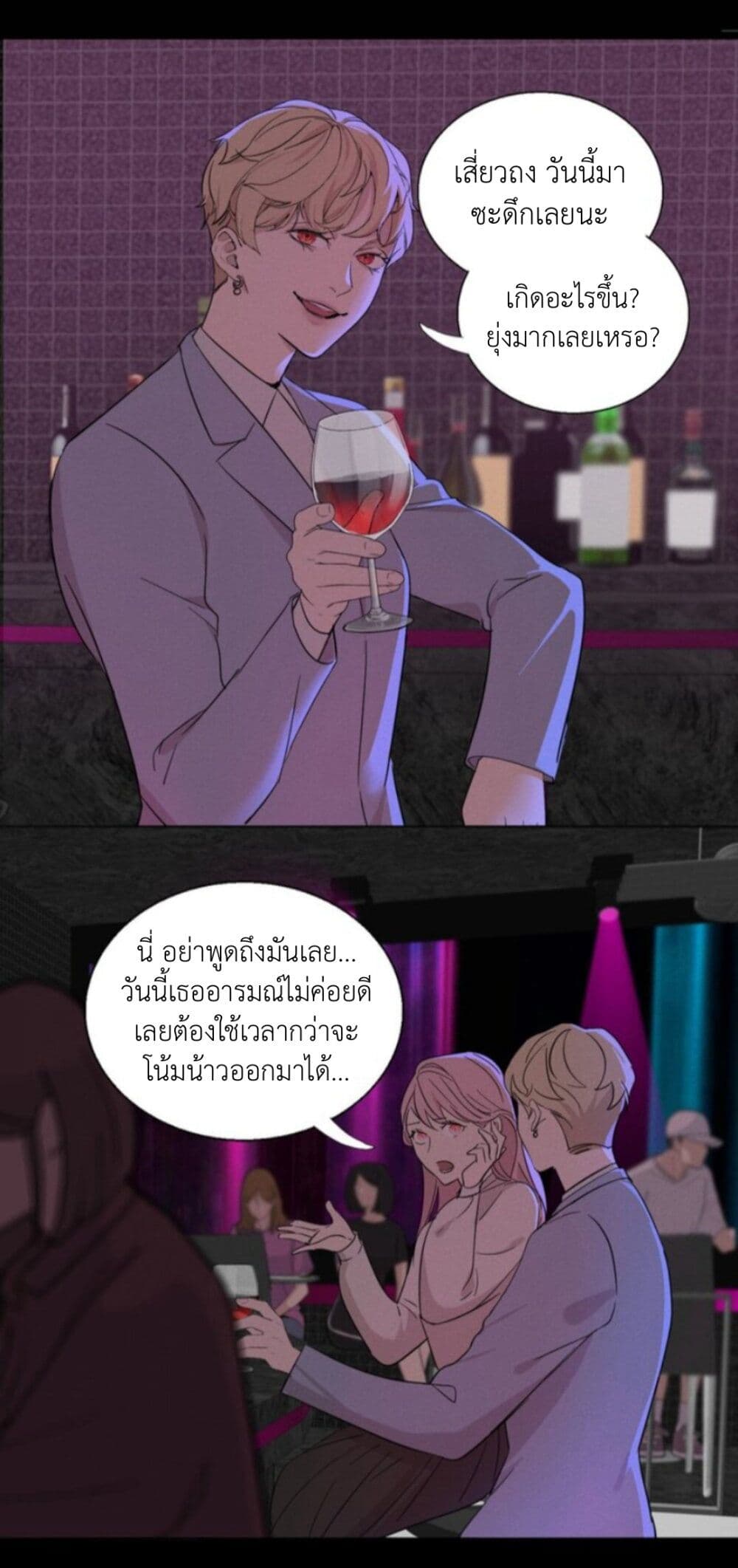 Manipulate My Heart page 12