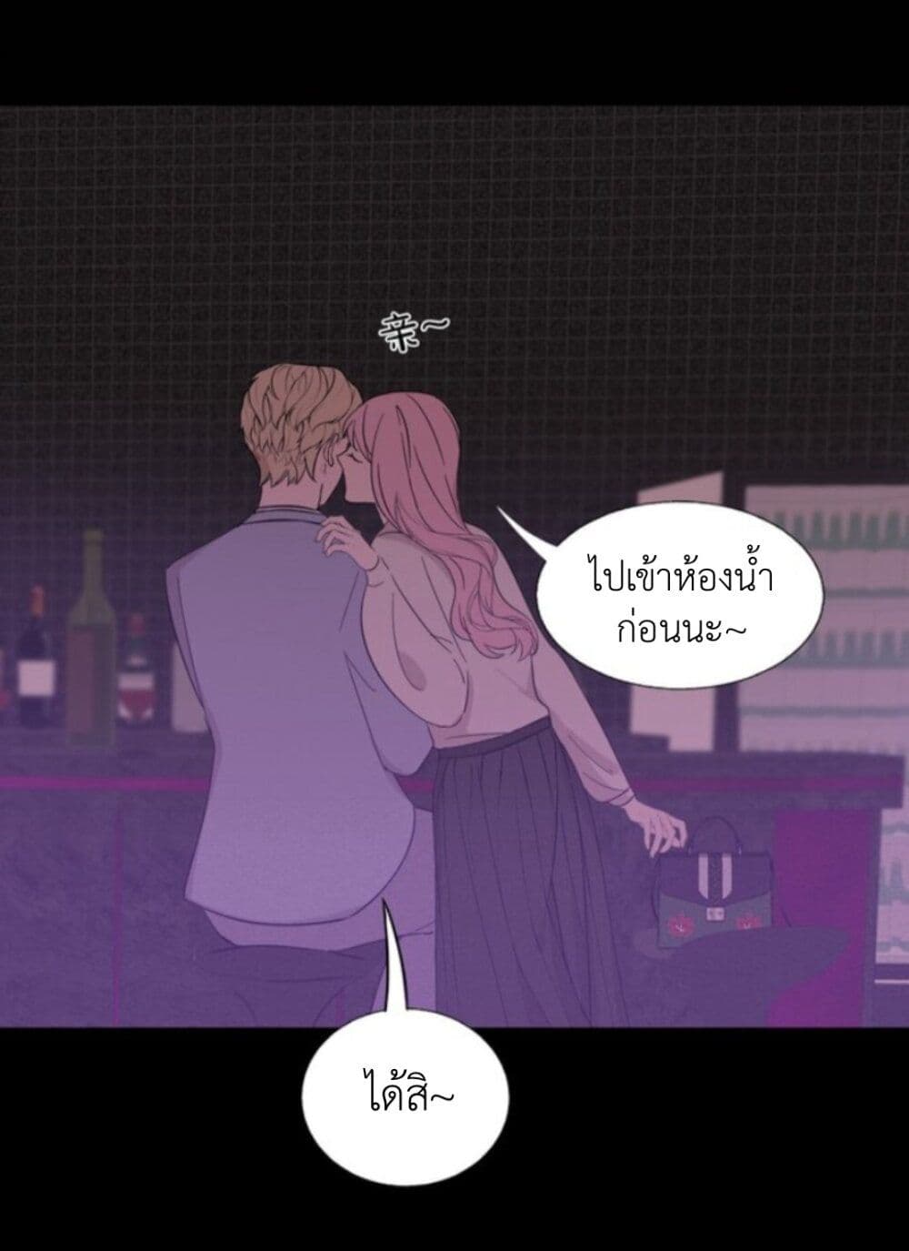 Manipulate My Heart page 16