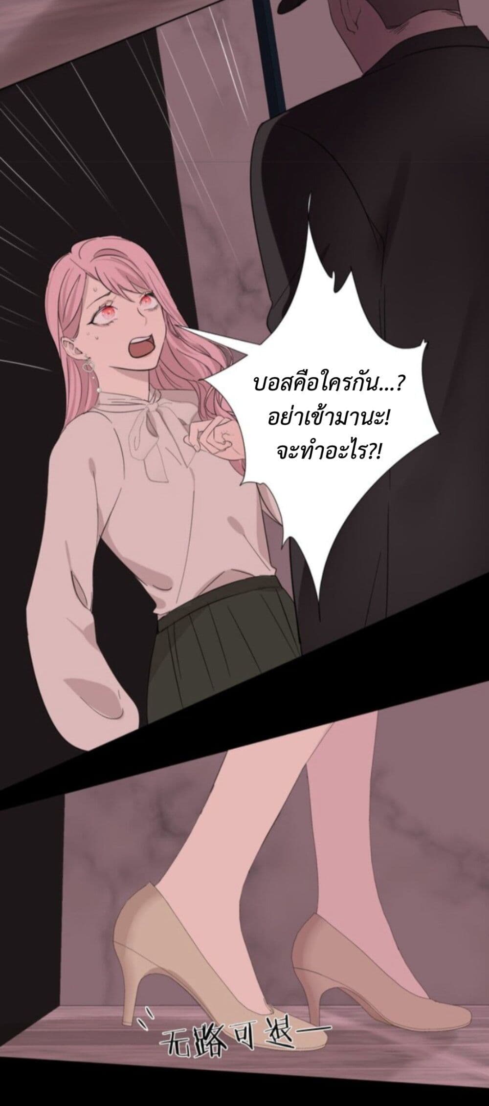 Manipulate My Heart page 24