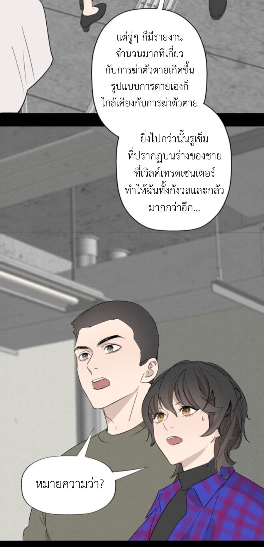 Manipulate My Heart page 44