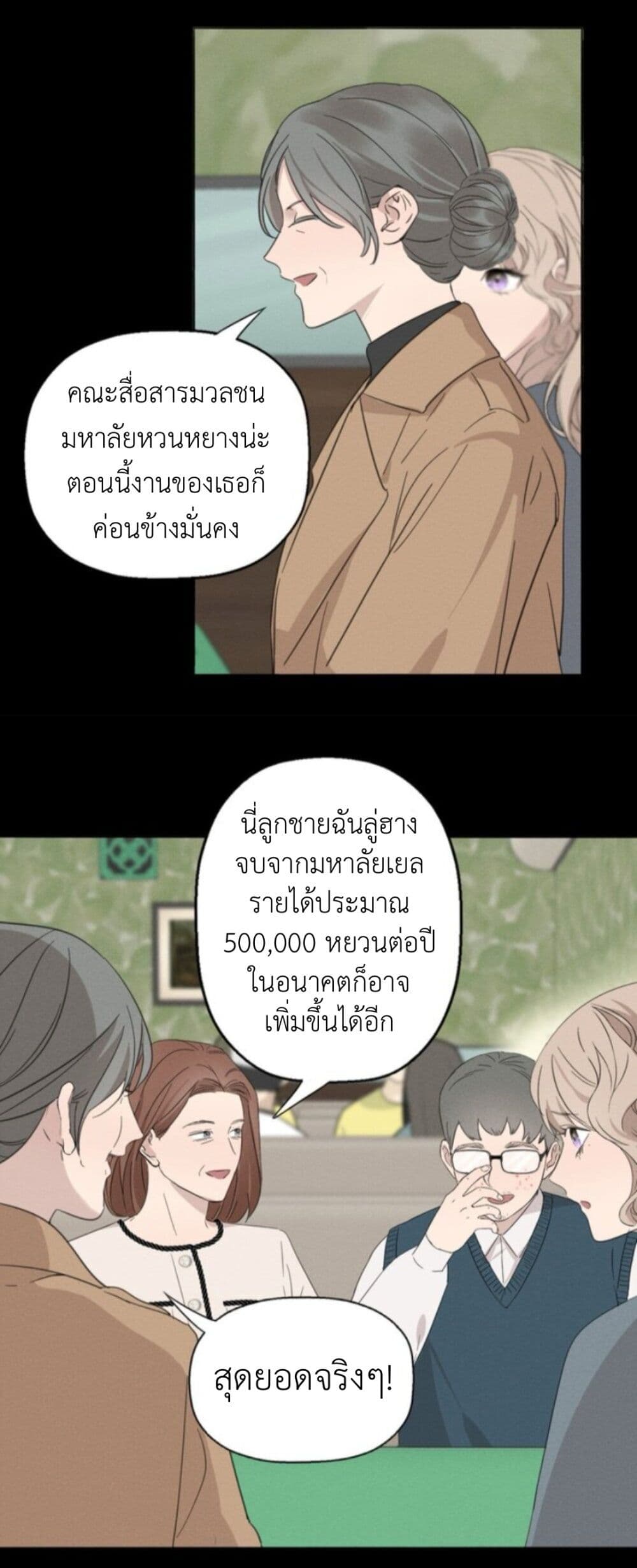 Manipulate My Heart page 14